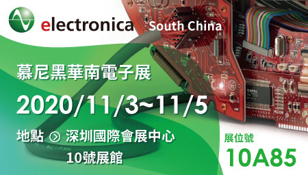 艾普斯電源邀請您一同參與 2020華南慕尼黑電子展