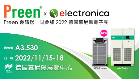 鎰福電子邀請您一同參加 2022 德國慕尼黑電子展