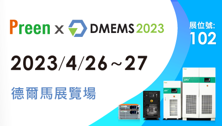 鎰福電子邀請您一同參加 2023 Del Mar電子與製造展