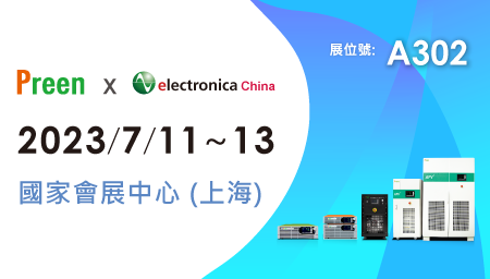 鎰福電子邀請您一同參加 2023上海慕尼黑電子展