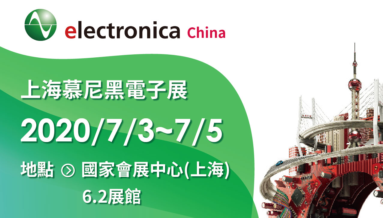 艾普斯電源邀請您一同參與 2020上海慕尼黑電子展