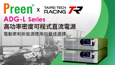 鎰福電子贊助台北科技大學方程式賽車隊充電及測試設備